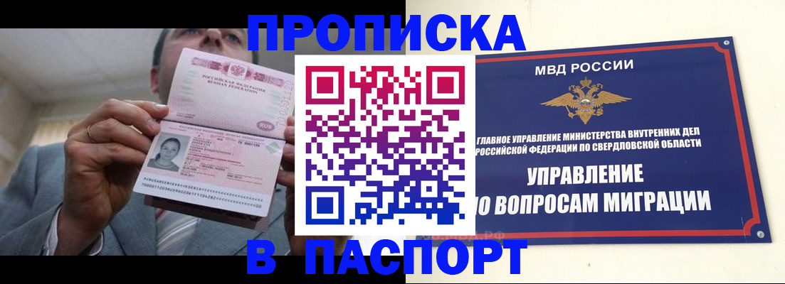 временная регистрация для школы в Балабаново