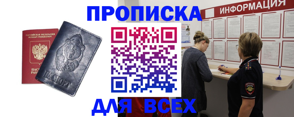 временная регистрация недорого в Балабаново
